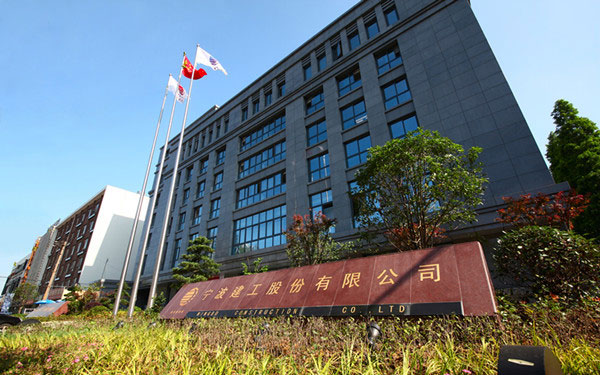 隆林宁波建工股份有限公司